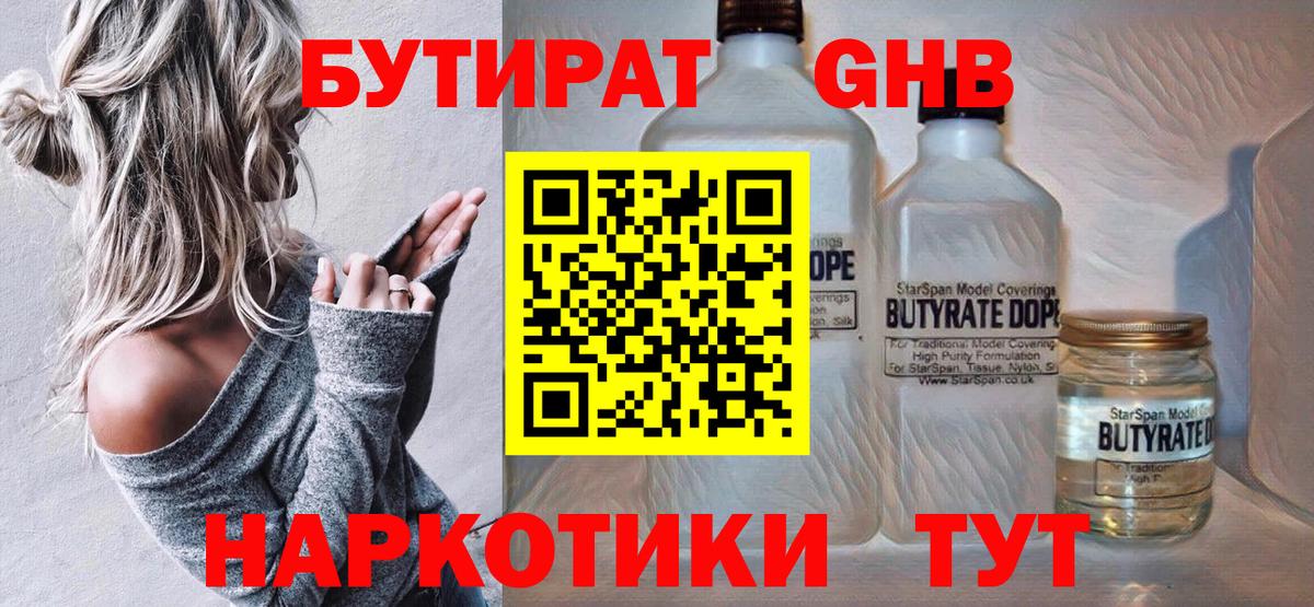 Бутират BDO Воркута