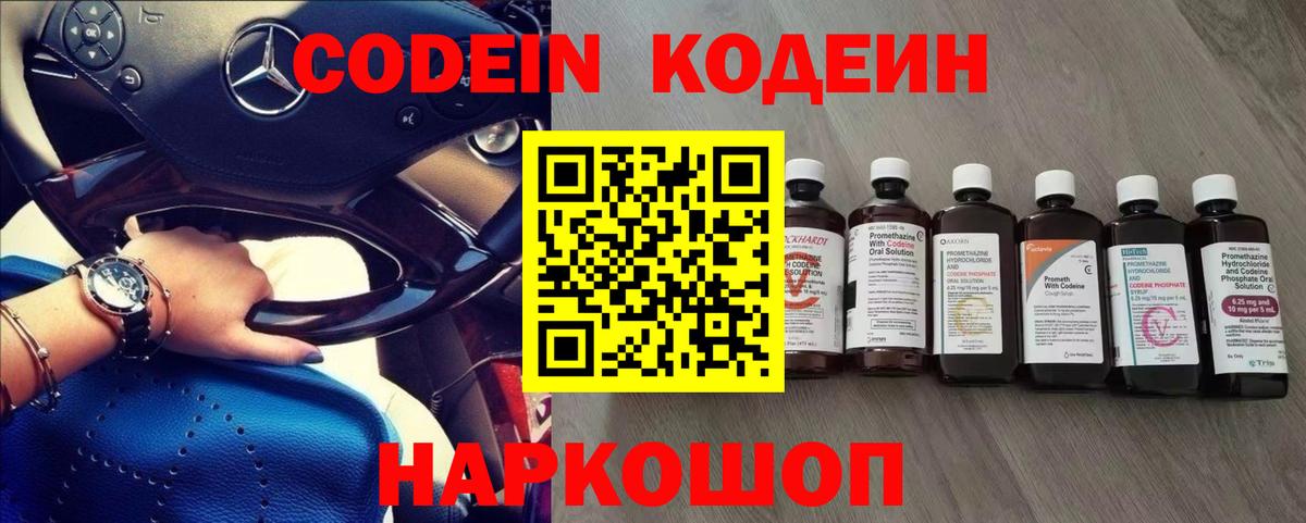 Кодеин Purple Drank  Кодеиновый сироп Lean напиток Lean (лин)  Вход с VPN  Воркута 