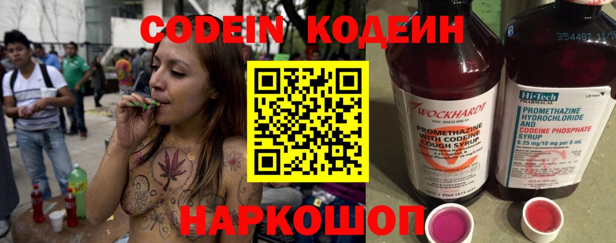 Кодеин Purple Drank Воркута