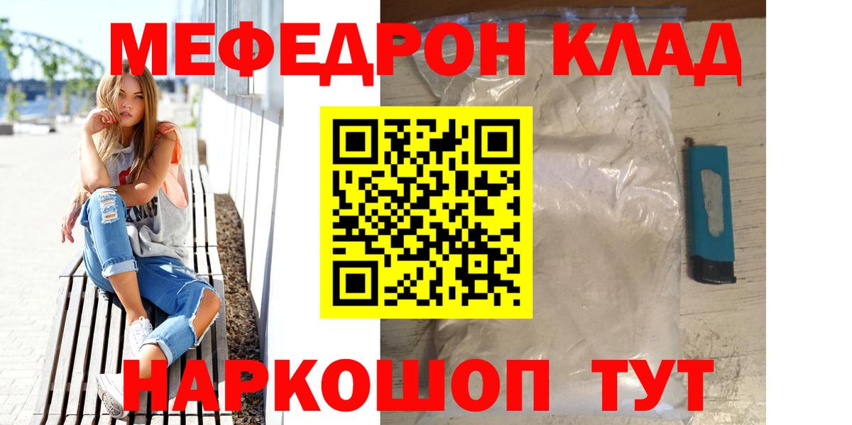 МЕФ кристаллы  Меф mephedrone  Мефедрон  Вход с VPN  Воркута 